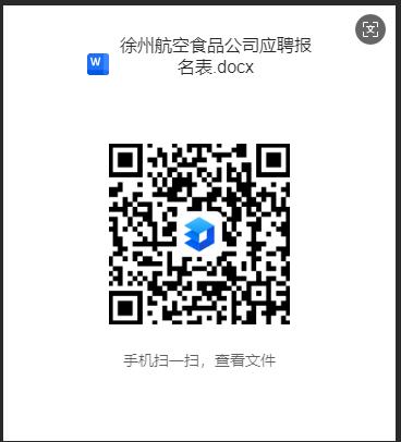 航食報(bào)名表二維碼.jpg
